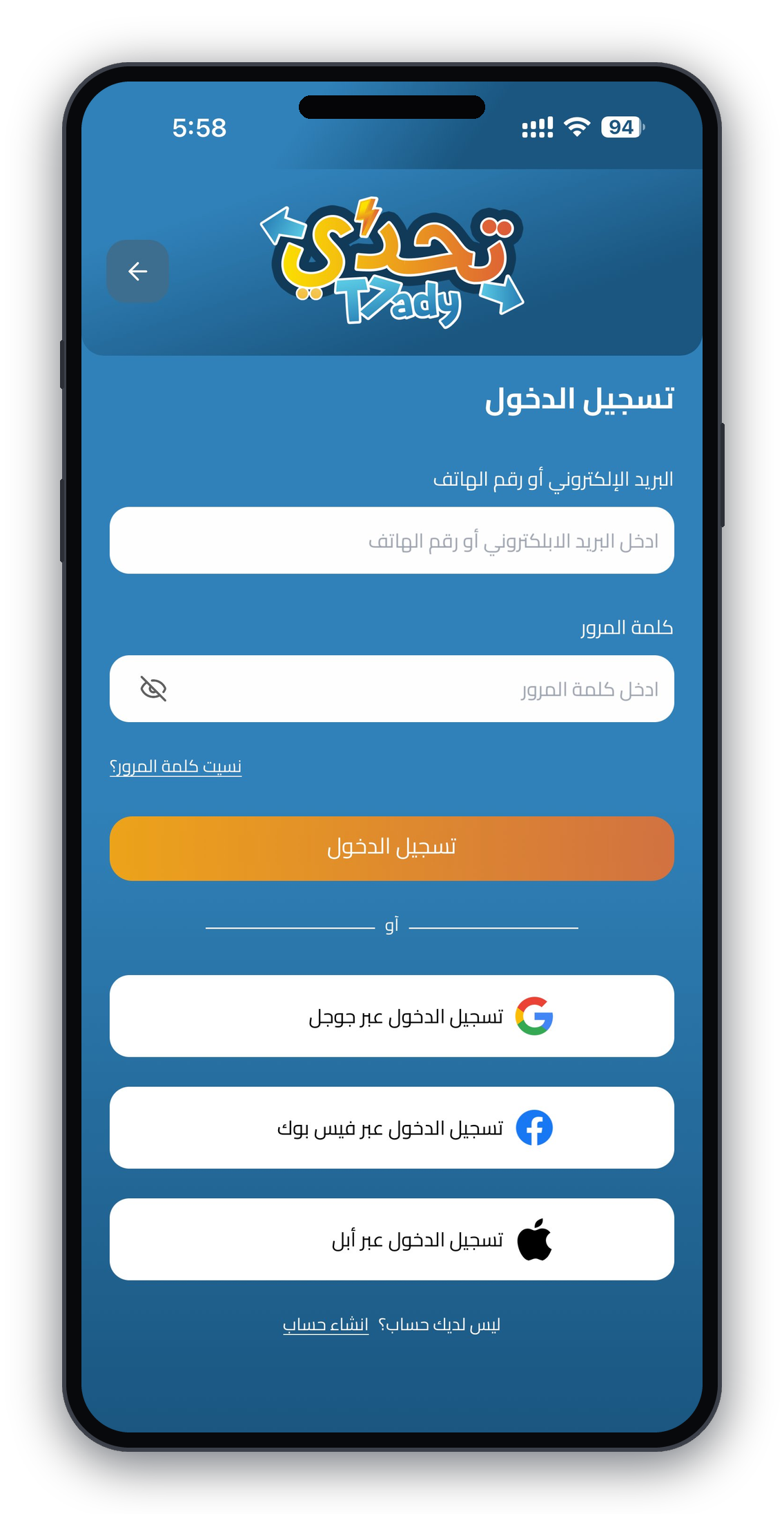 تسجيل الدخول