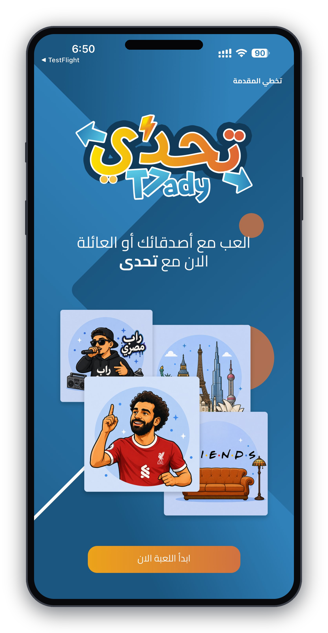 تطبيق تحدّي