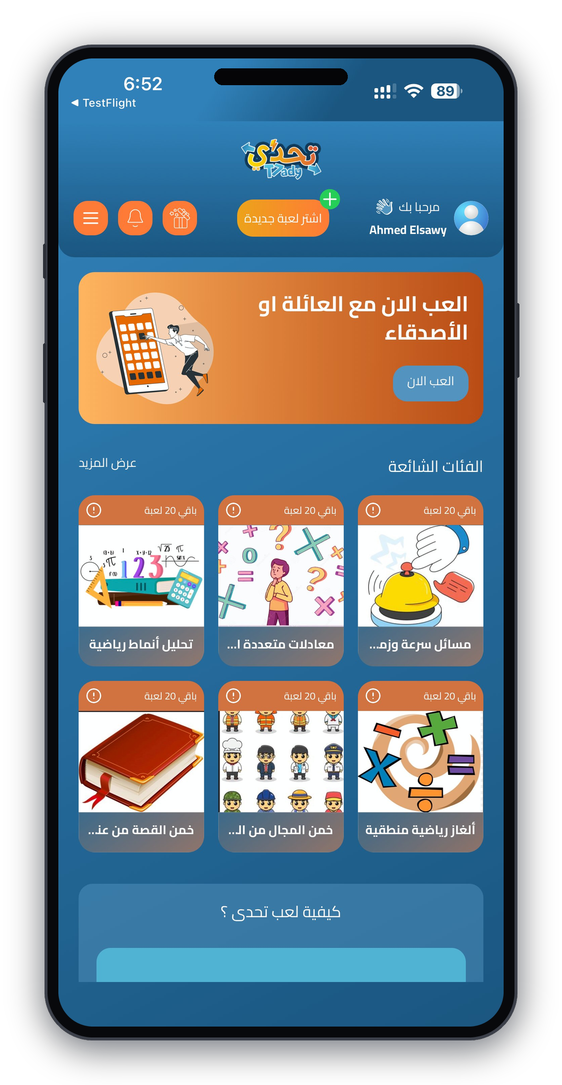 فئات تحدّي